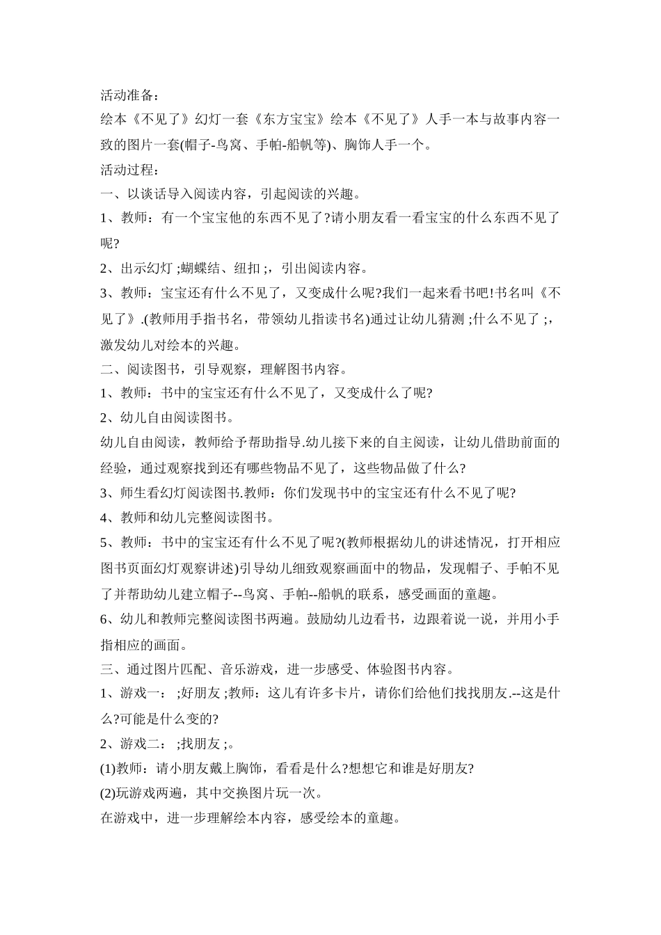 幼儿园语言教学活动设计方案五篇_第2页