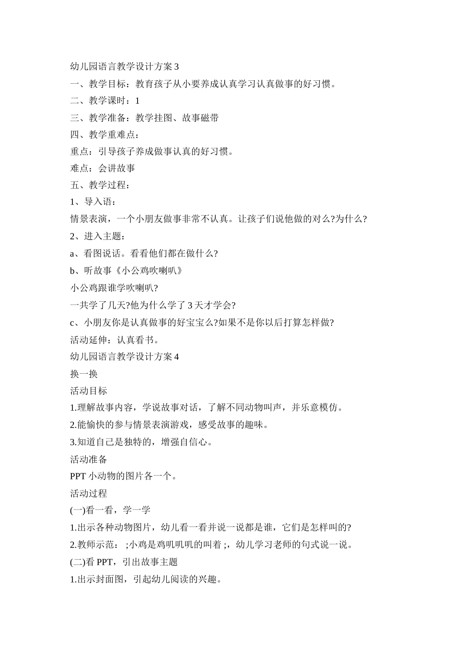 幼儿园语言教学活动设计方案五篇_第3页