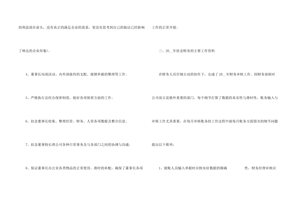全新公司年终工作总结2024五篇_第3页