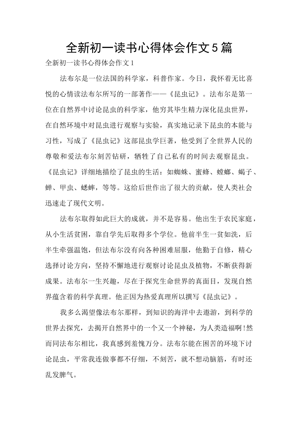 全新初一读书心得体会作文5篇_第1页