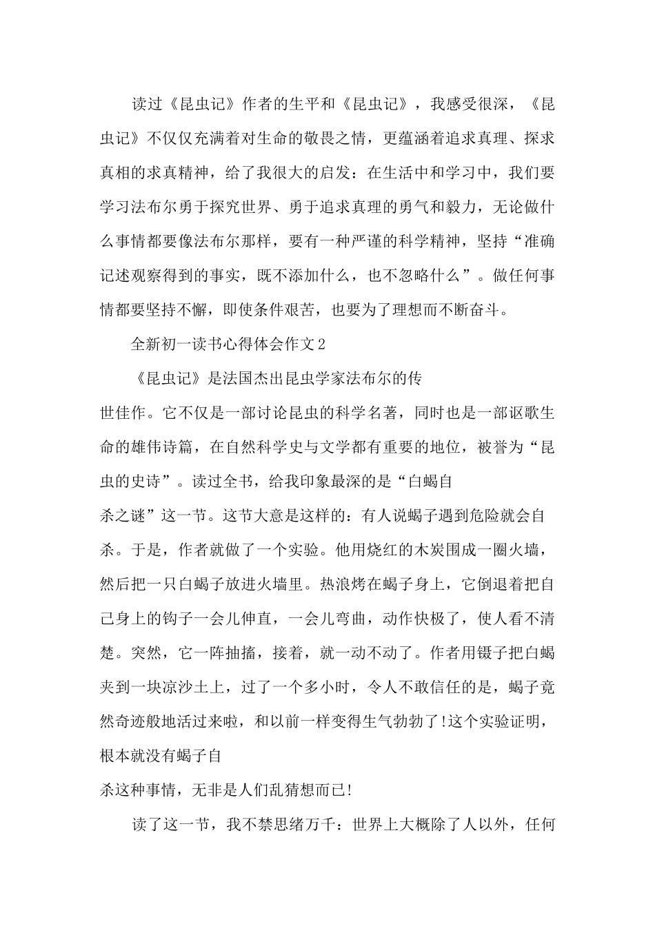 全新初一读书心得体会作文5篇_第2页