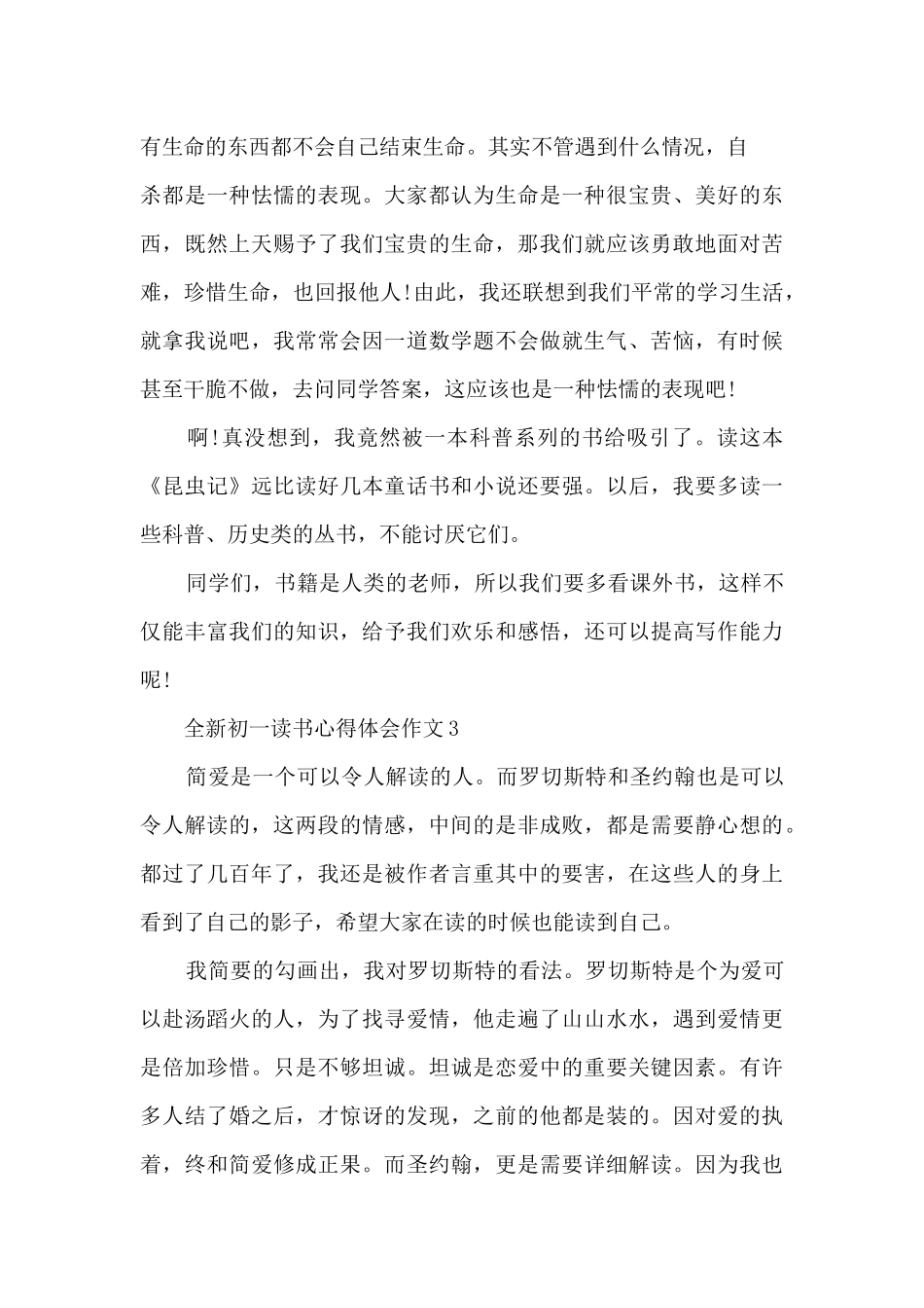 全新初一读书心得体会作文5篇_第3页