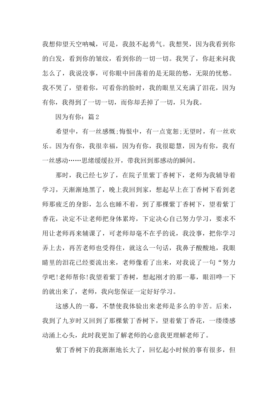 全新因为有你2024疫情网课作文_第2页