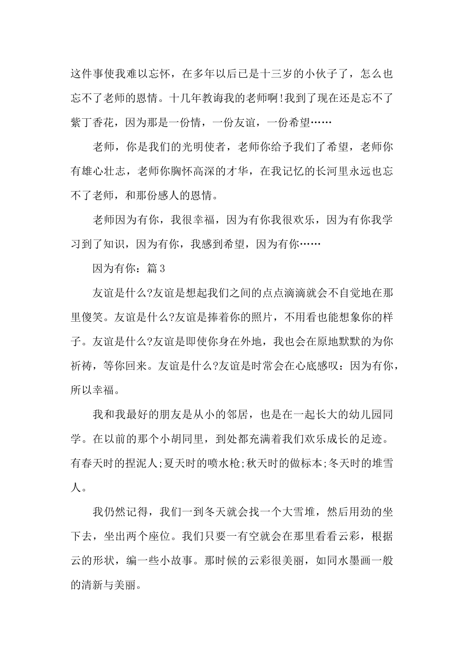 全新因为有你2024疫情网课作文_第3页