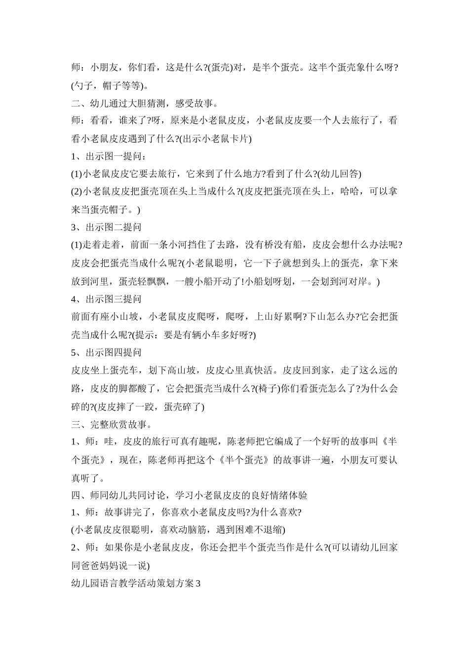 幼儿园语言教学主题活动策划方案五篇_第2页