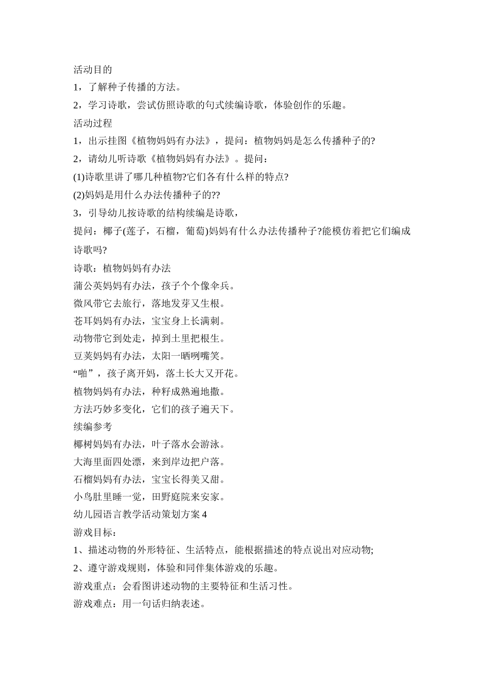 幼儿园语言教学主题活动策划方案五篇_第3页