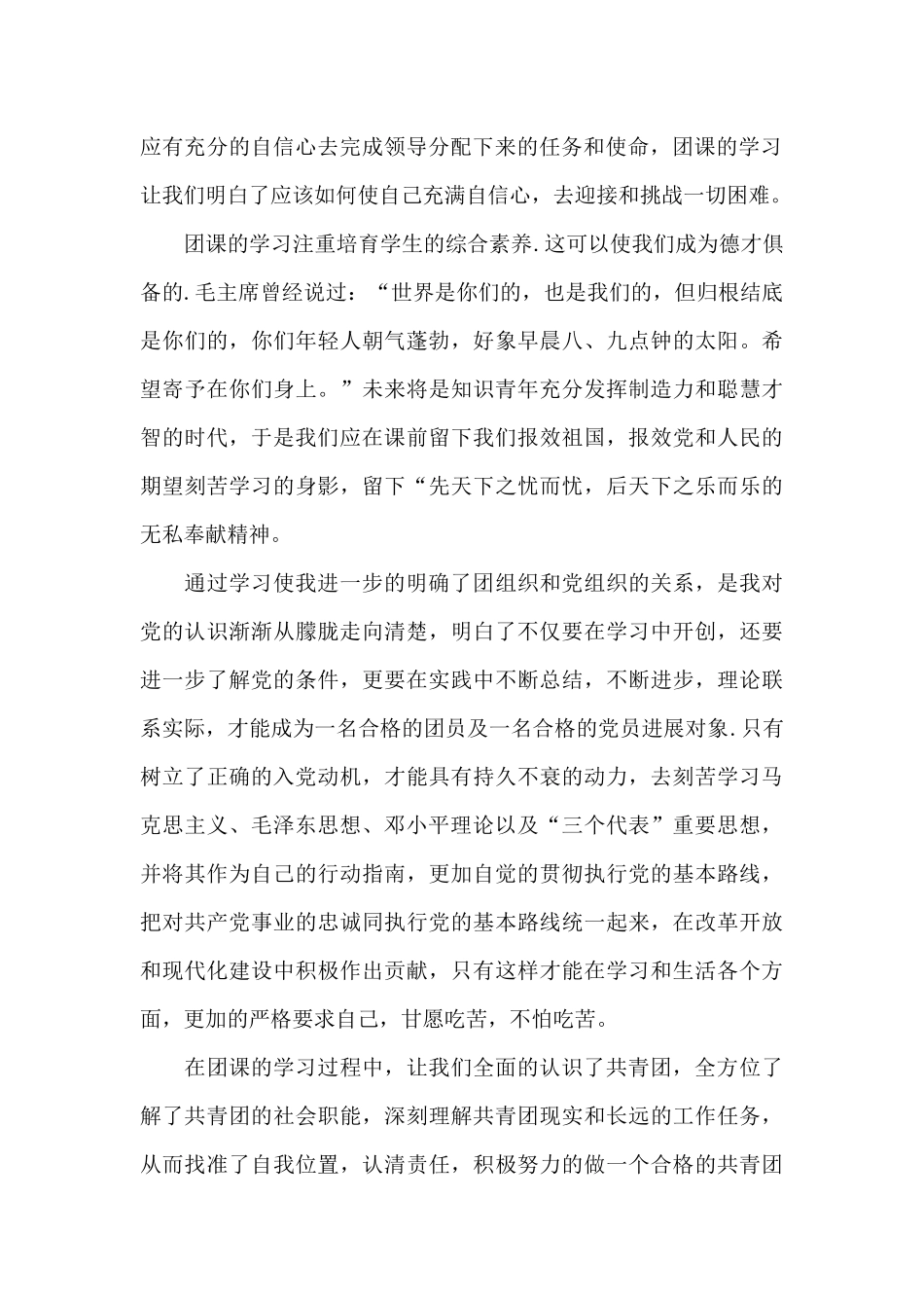 全新团课学习心得体会范文五篇_第2页