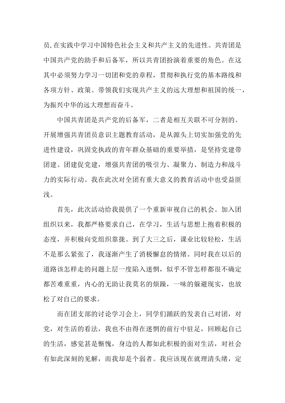 全新团课学习心得体会范文五篇_第3页