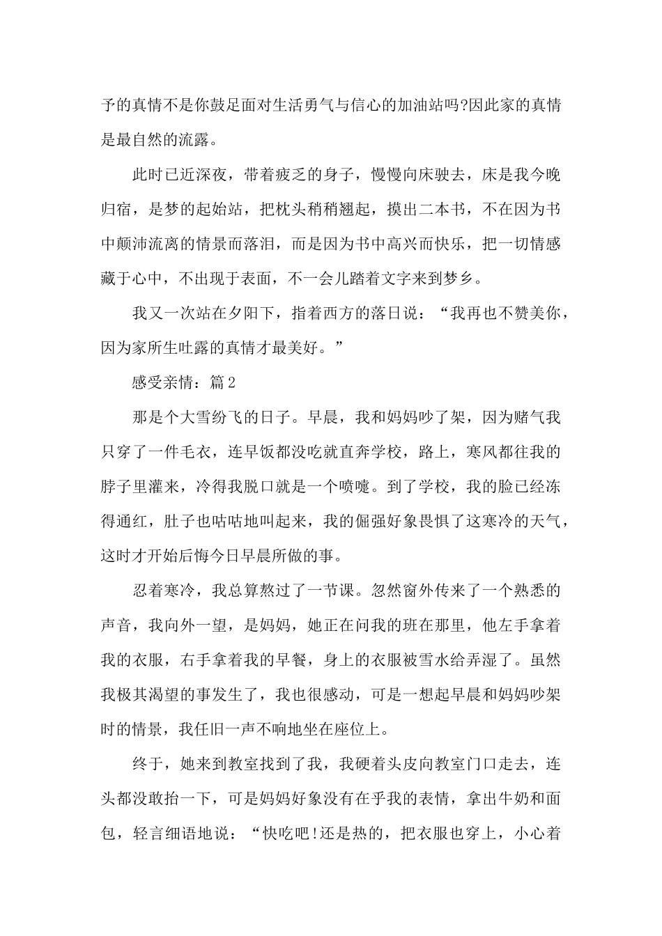 全新感受亲情优秀作文5篇_第2页