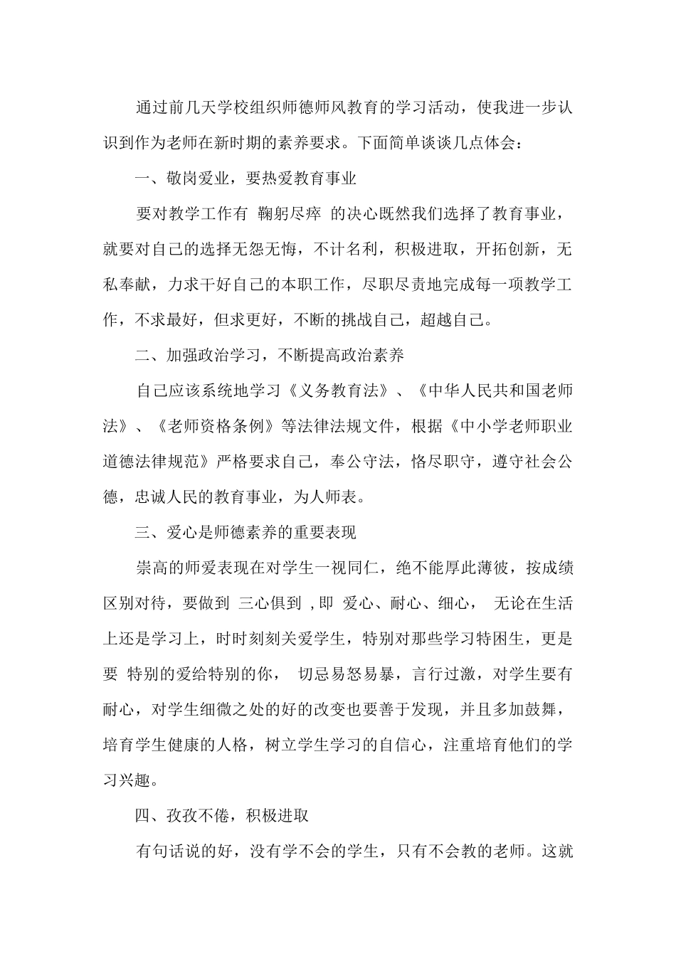 全新教师个人学习心得体会2024_第2页