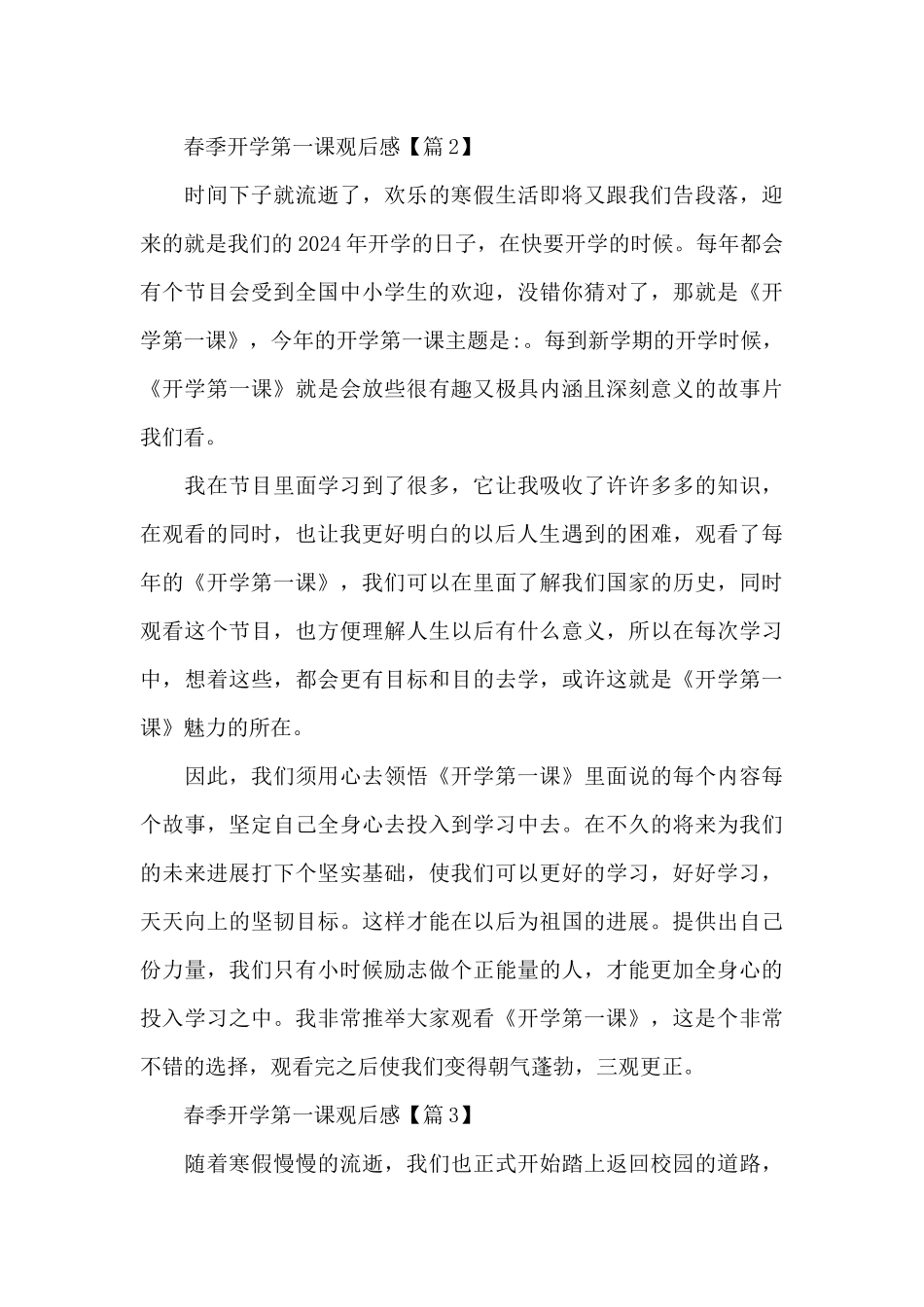 全新春季开学第一课观后感_第2页