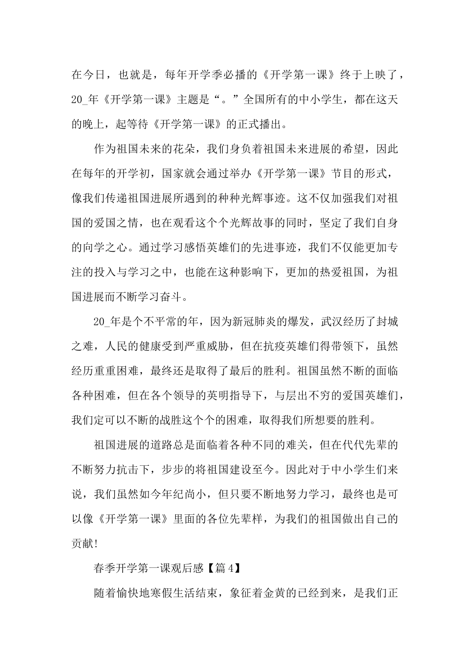 全新春季开学第一课观后感_第3页