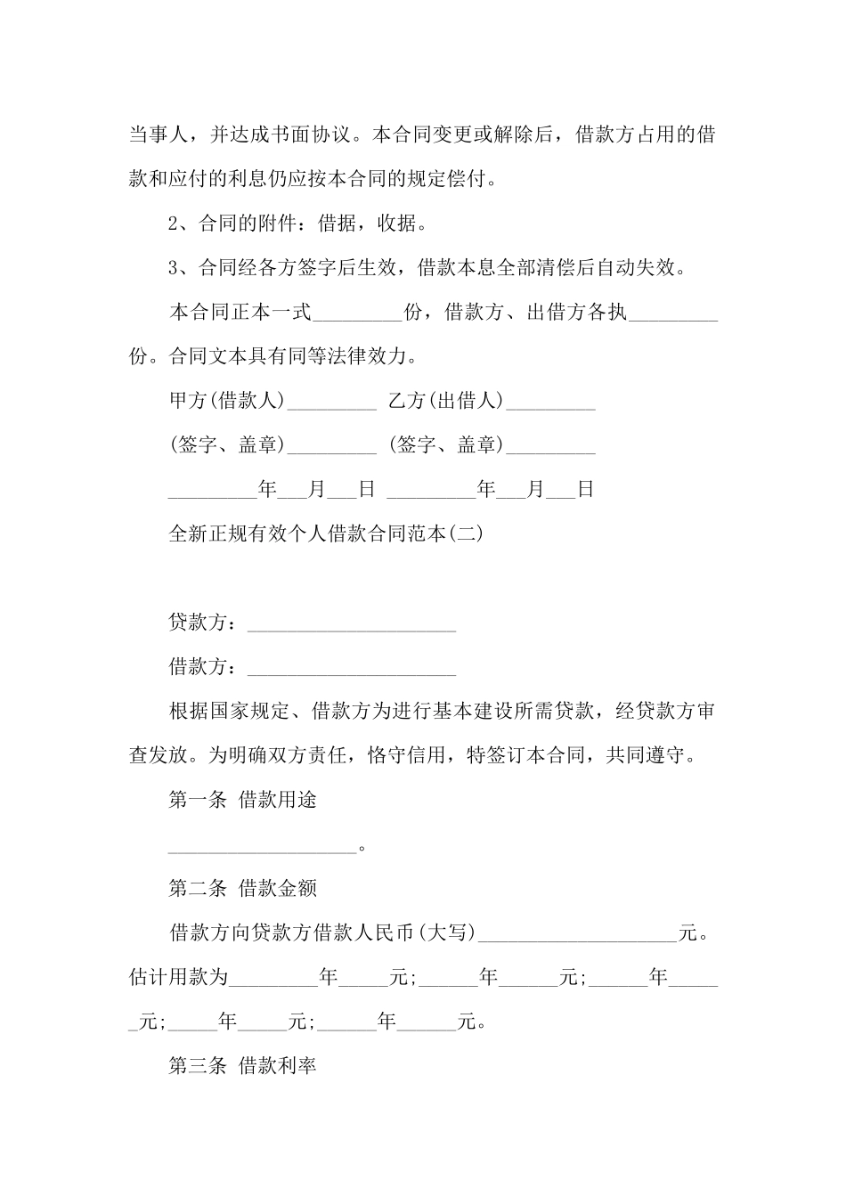 全新正规有效个人借款合同范本_第2页