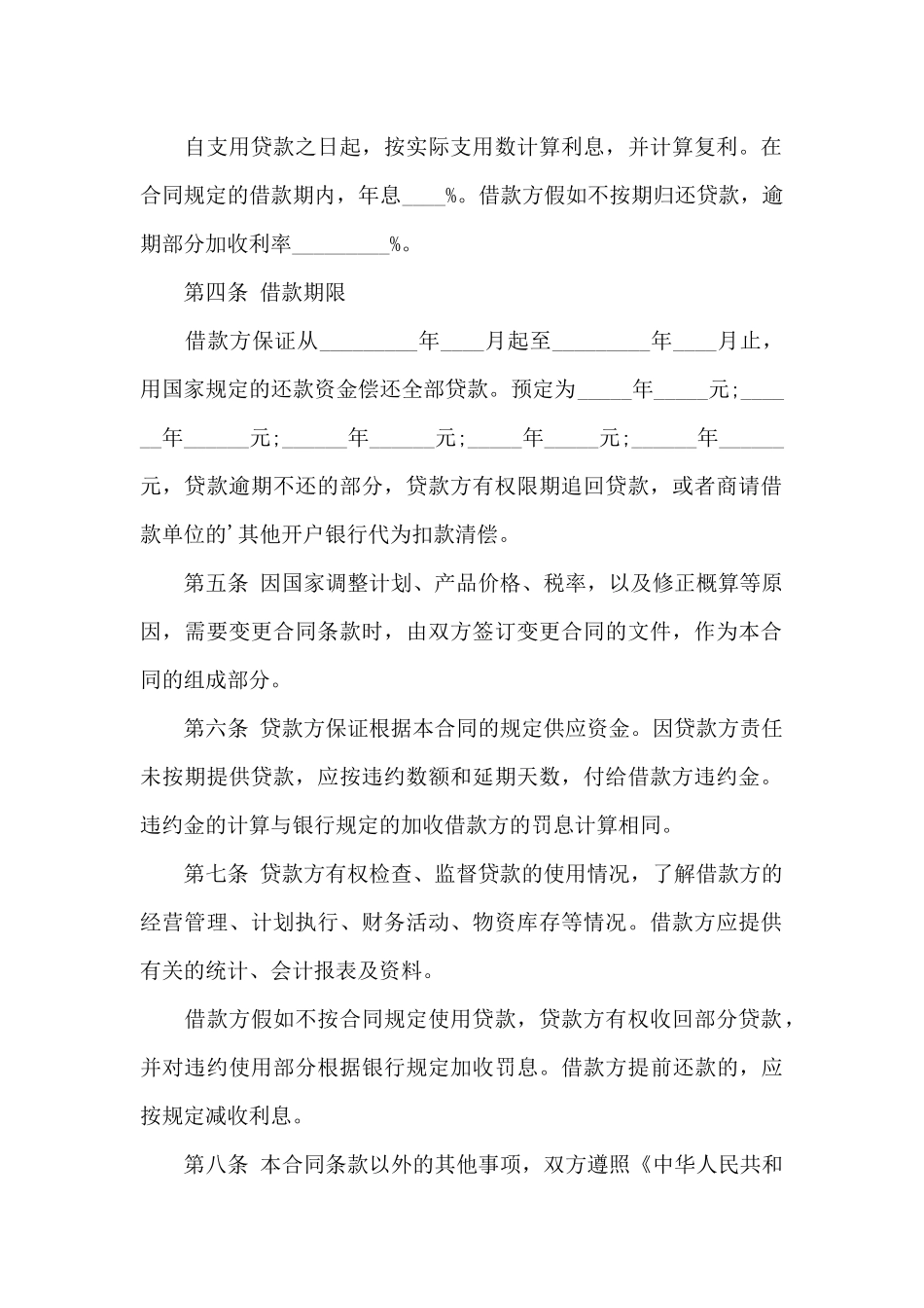 全新正规有效个人借款合同范本_第3页