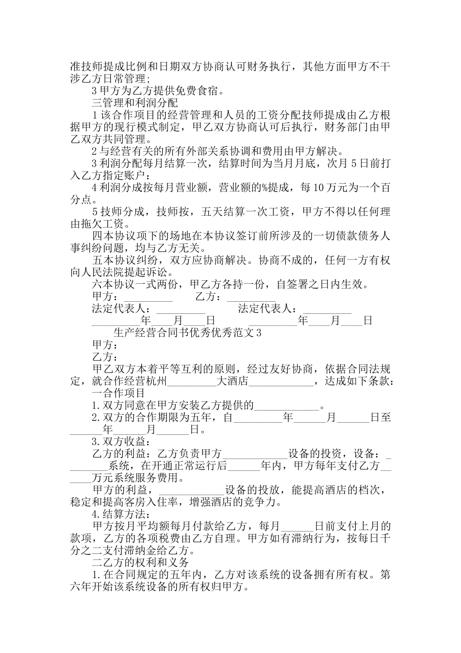 全新生产经营合同书范文大全_第3页