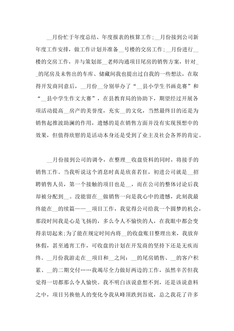 全新的销售年终总结笔记范本10篇_第3页