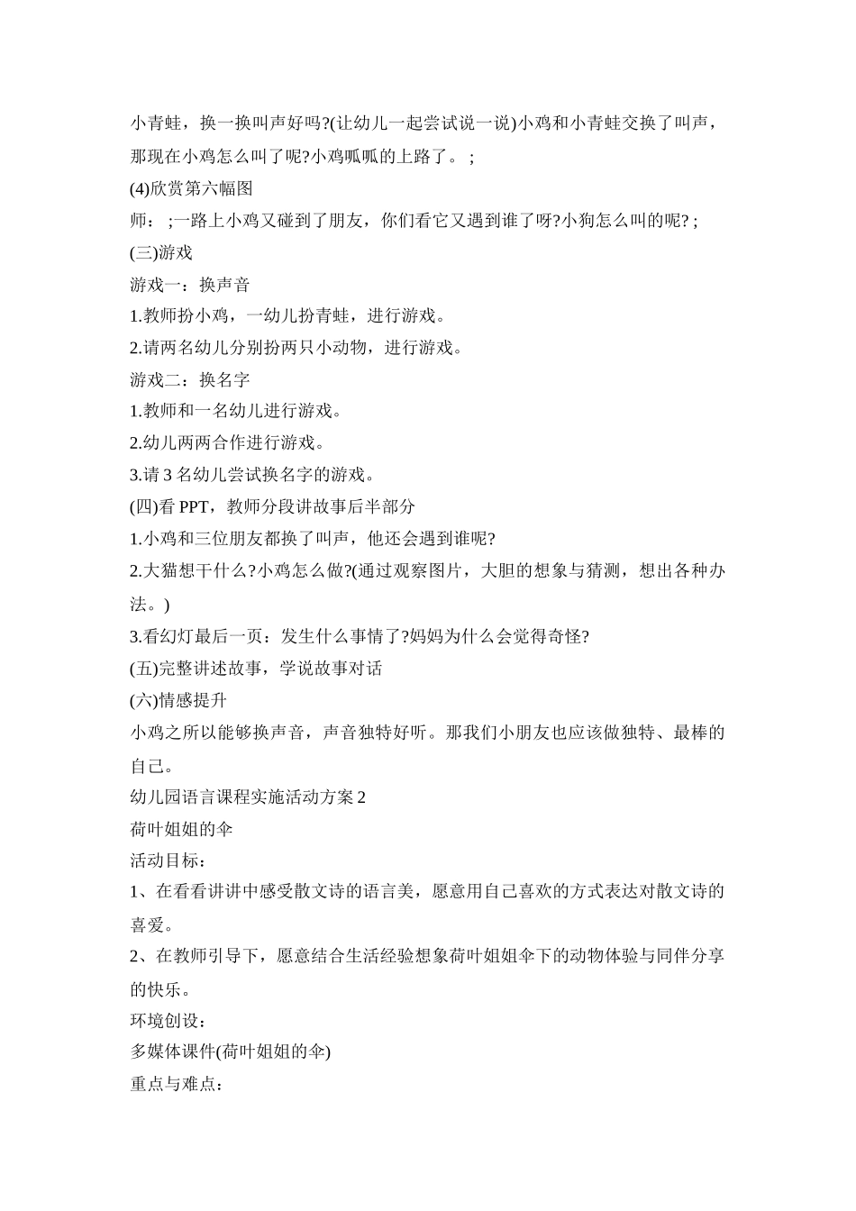 幼儿园语言课程实施活动策划方案五篇_第2页