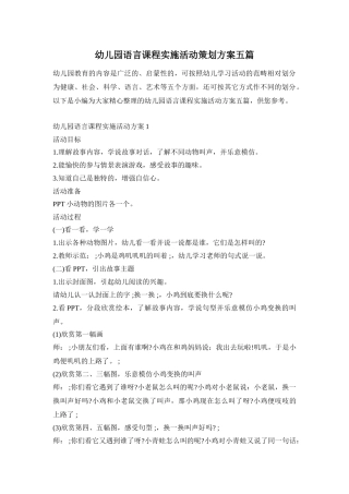 幼儿园语言课程实施活动策划方案五篇