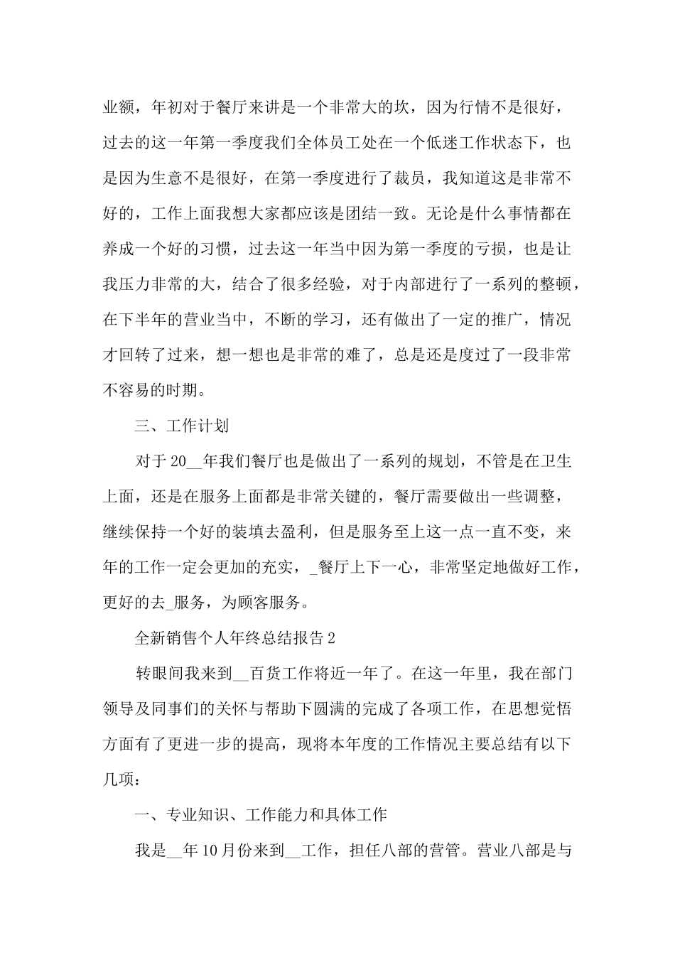 全新销售个人年终总结报告大全10篇_第2页