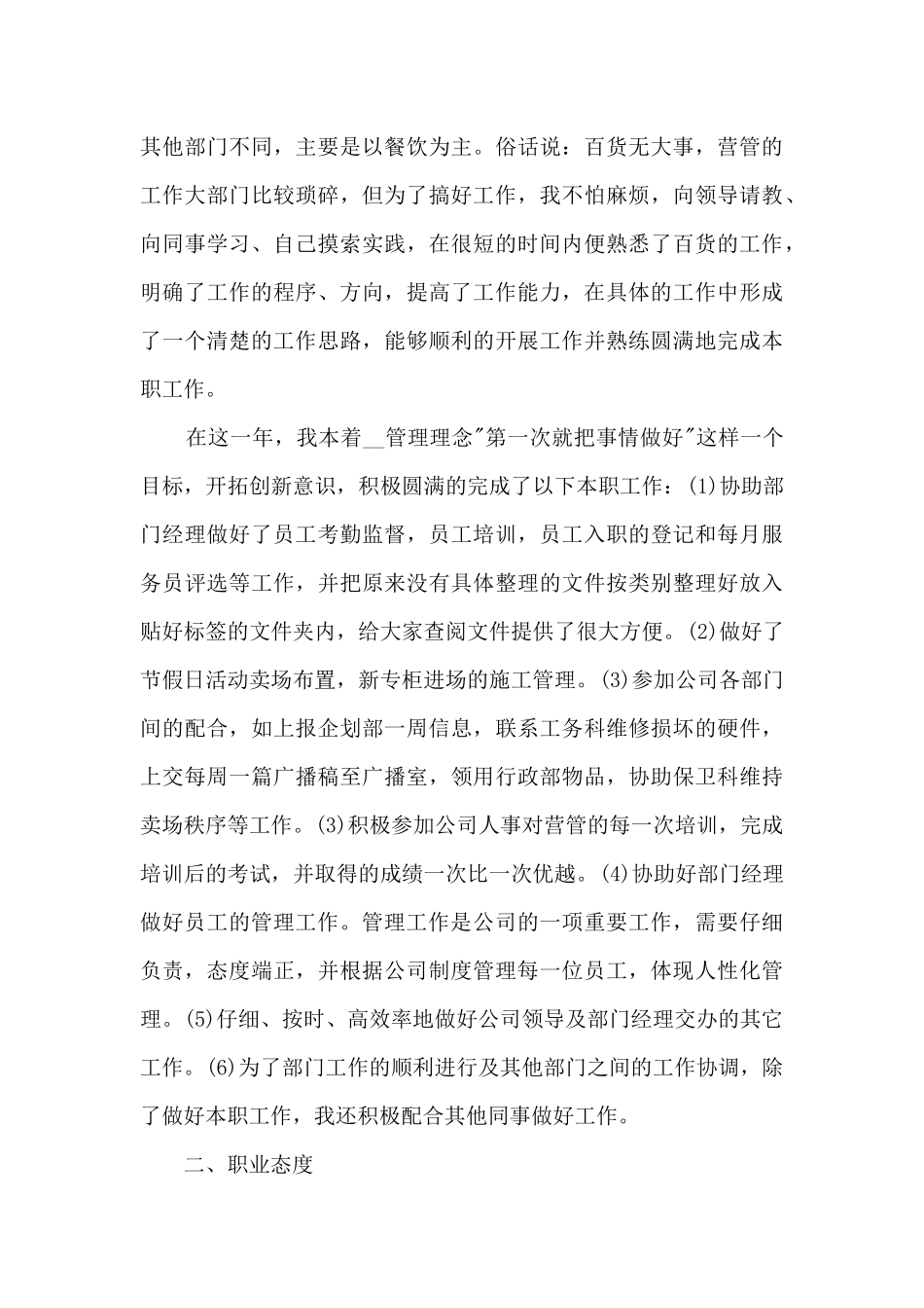 全新销售个人年终总结报告大全10篇_第3页