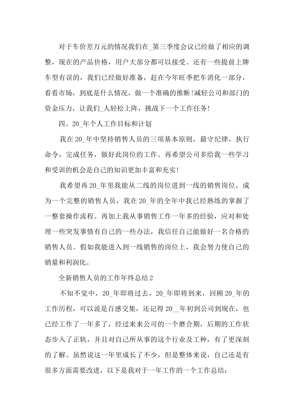 全新销售人员的工作年终总结大全10篇_第3页