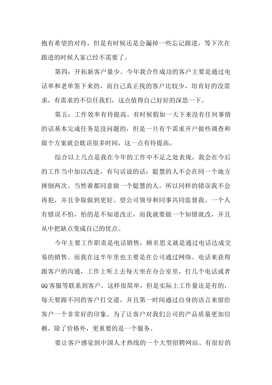 全新销售年终总结有感范本10篇_第2页