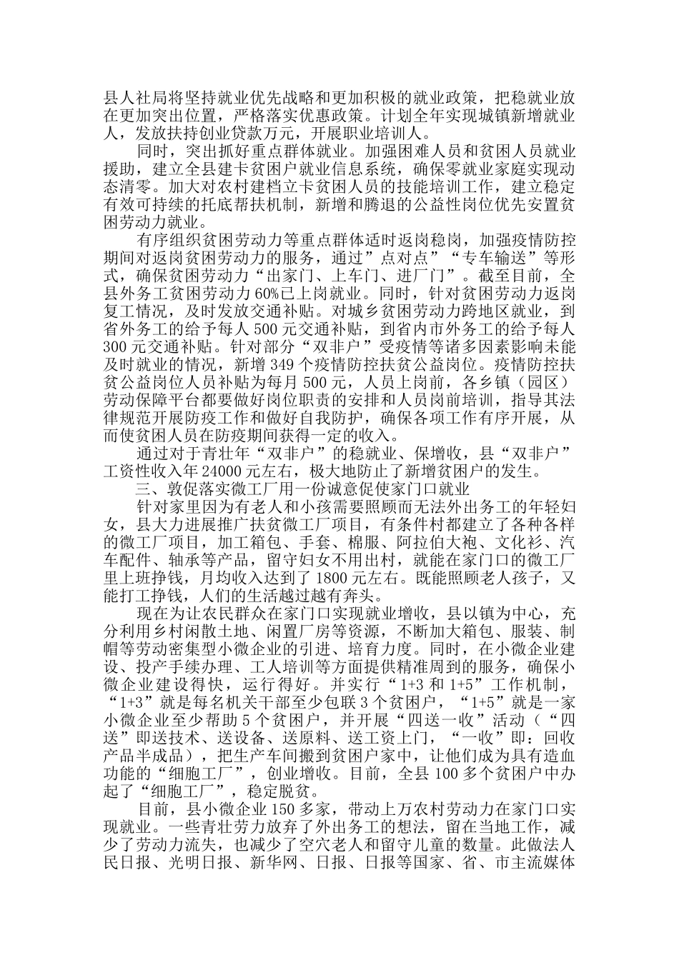 全方位立体化防贫防返贫工作汇报_第2页