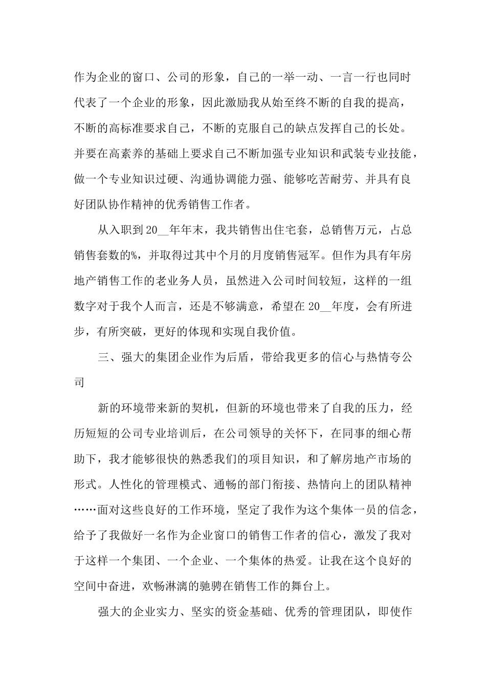 全新销售年终总结汇报范本10篇_第2页