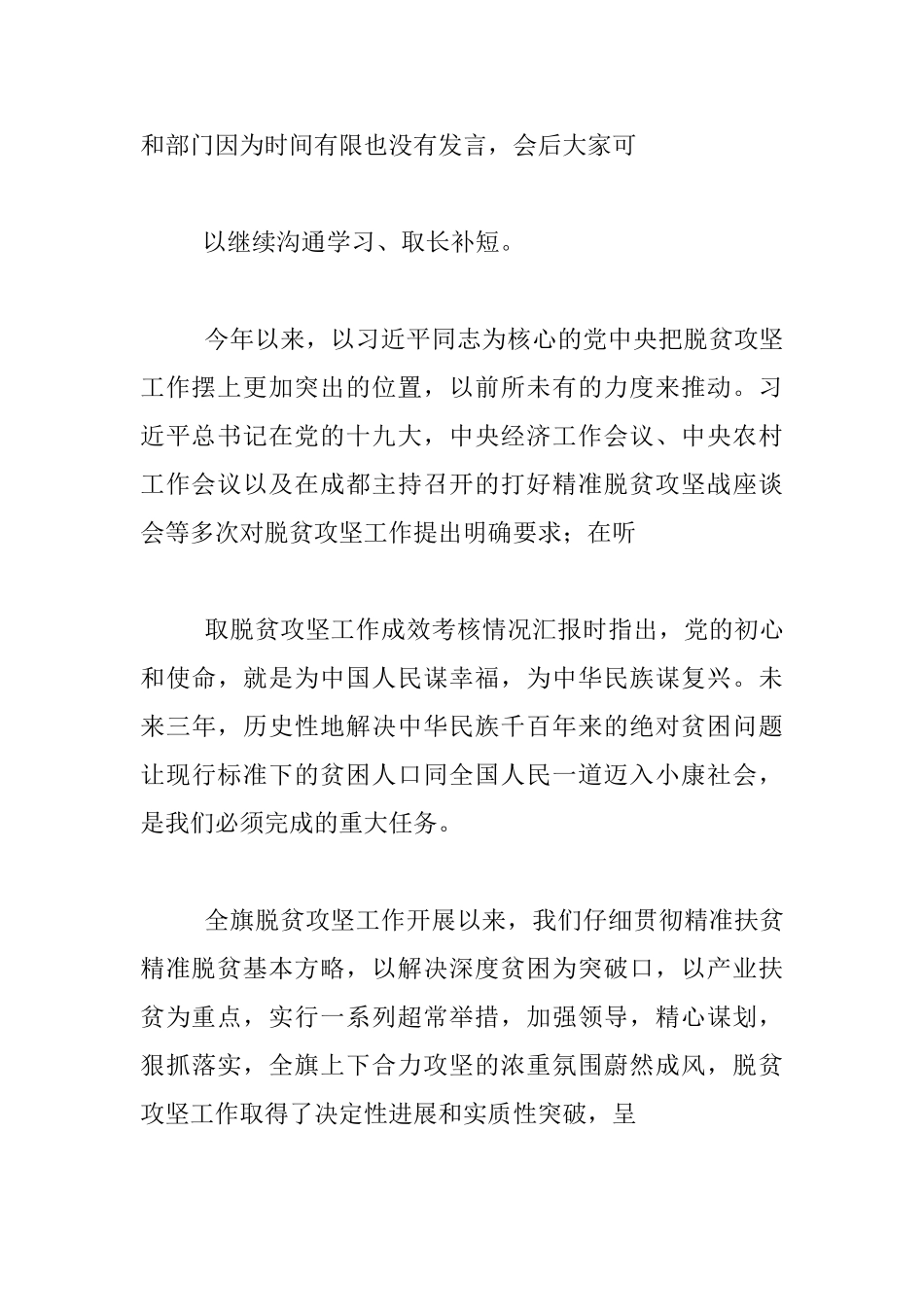 全旗脱贫攻坚现场会发言材料_第2页