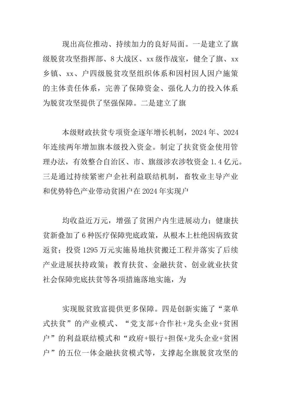 全旗脱贫攻坚现场会发言材料_第3页