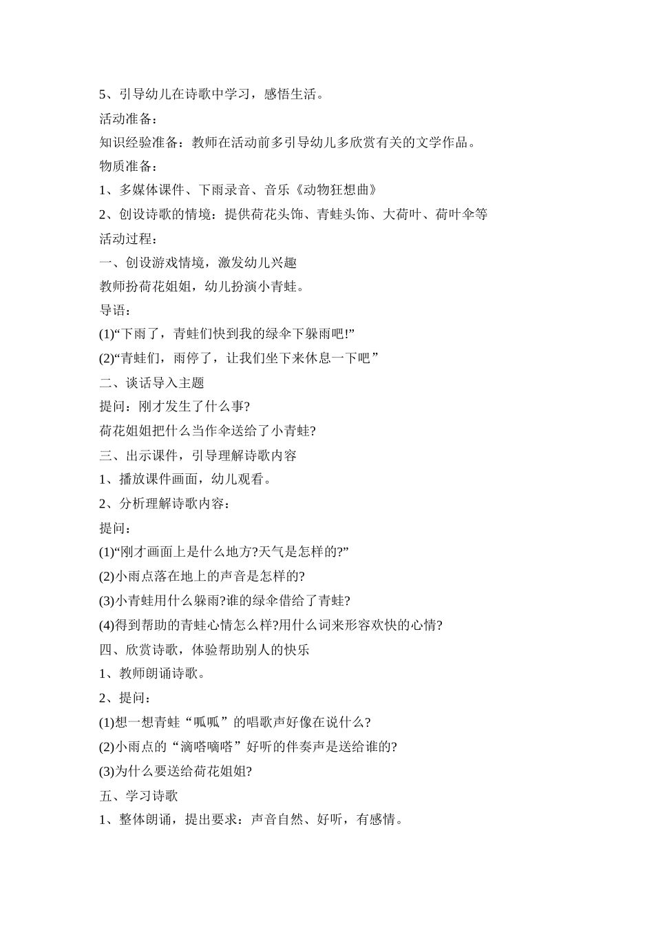 幼儿园语言诗歌活动策划方案五篇_第2页
