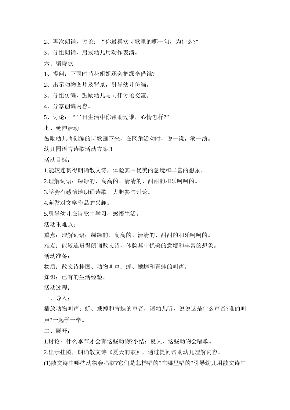 幼儿园语言诗歌活动策划方案五篇_第3页