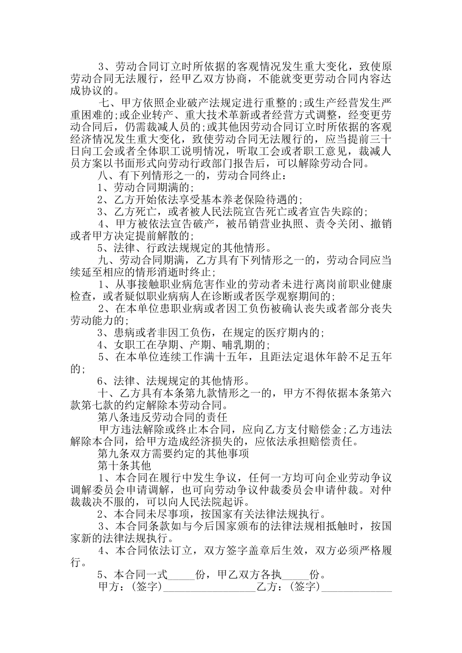 全日制个人劳动合同书样本_第3页