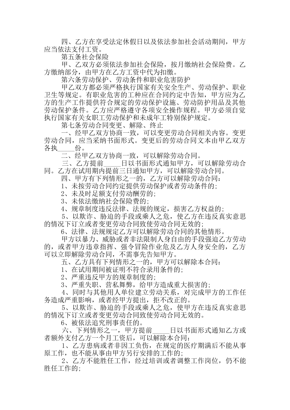 全日制劳动合同书样本最新_第2页