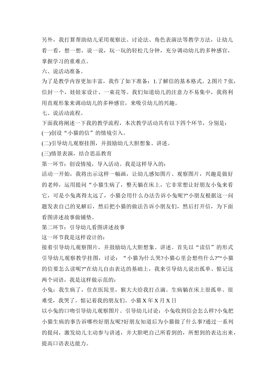 幼儿园语言说课活动策划方案五篇_第2页