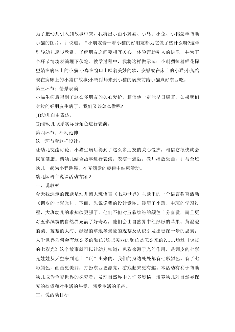 幼儿园语言说课活动策划方案五篇_第3页