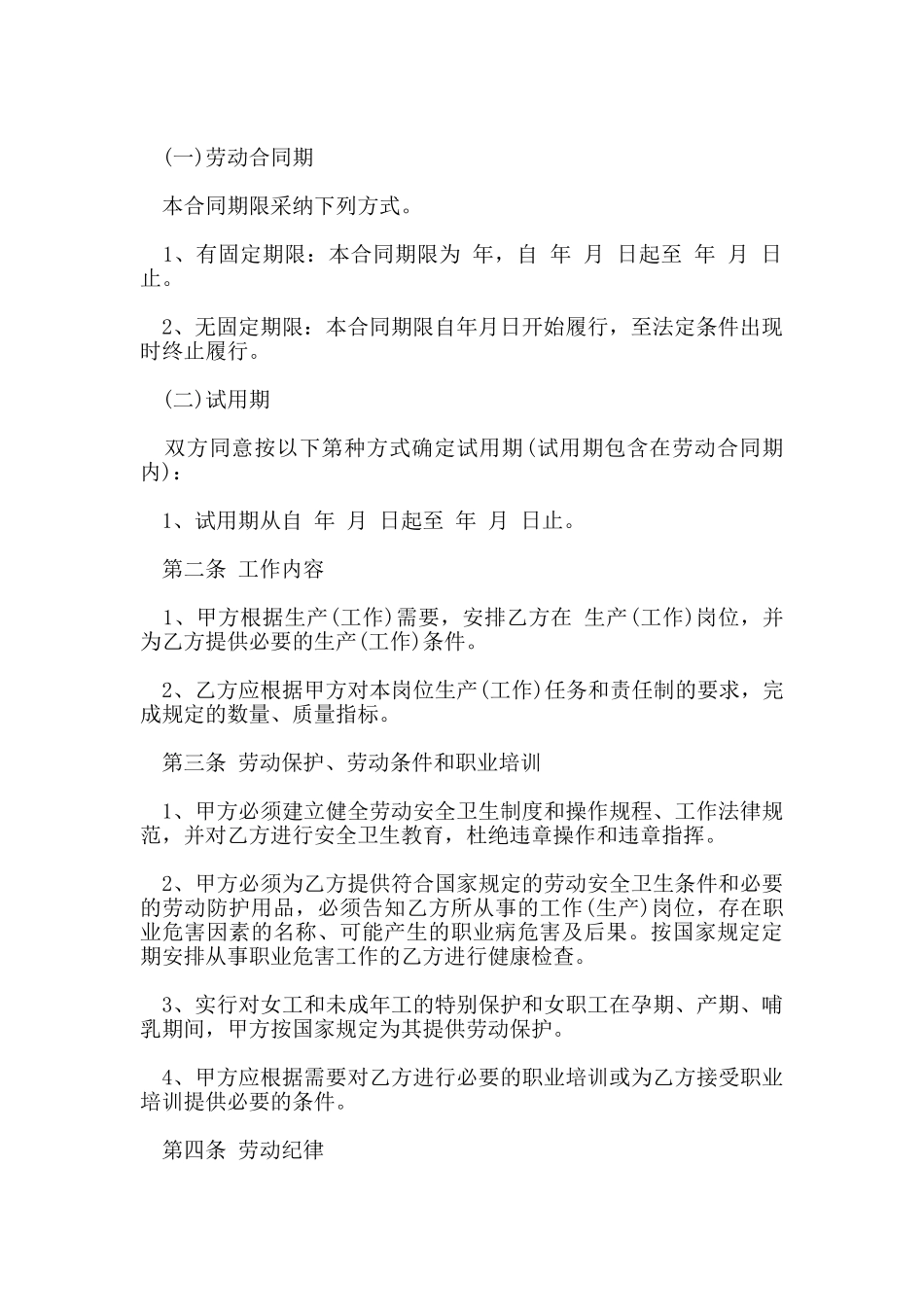 全日制劳动合同简单协议书_第2页