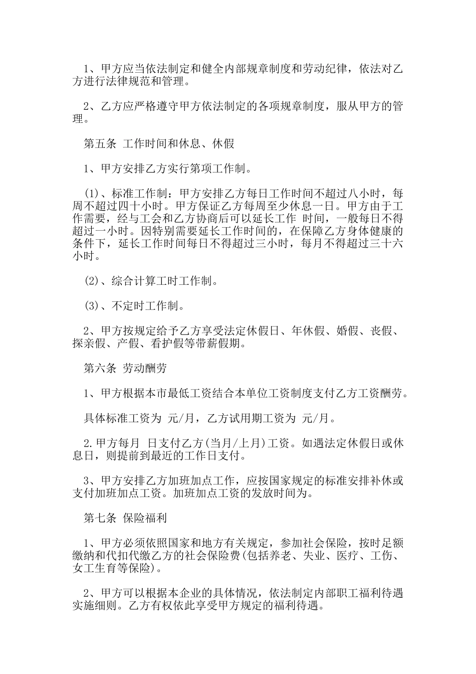 全日制劳动合同简单协议书_第3页