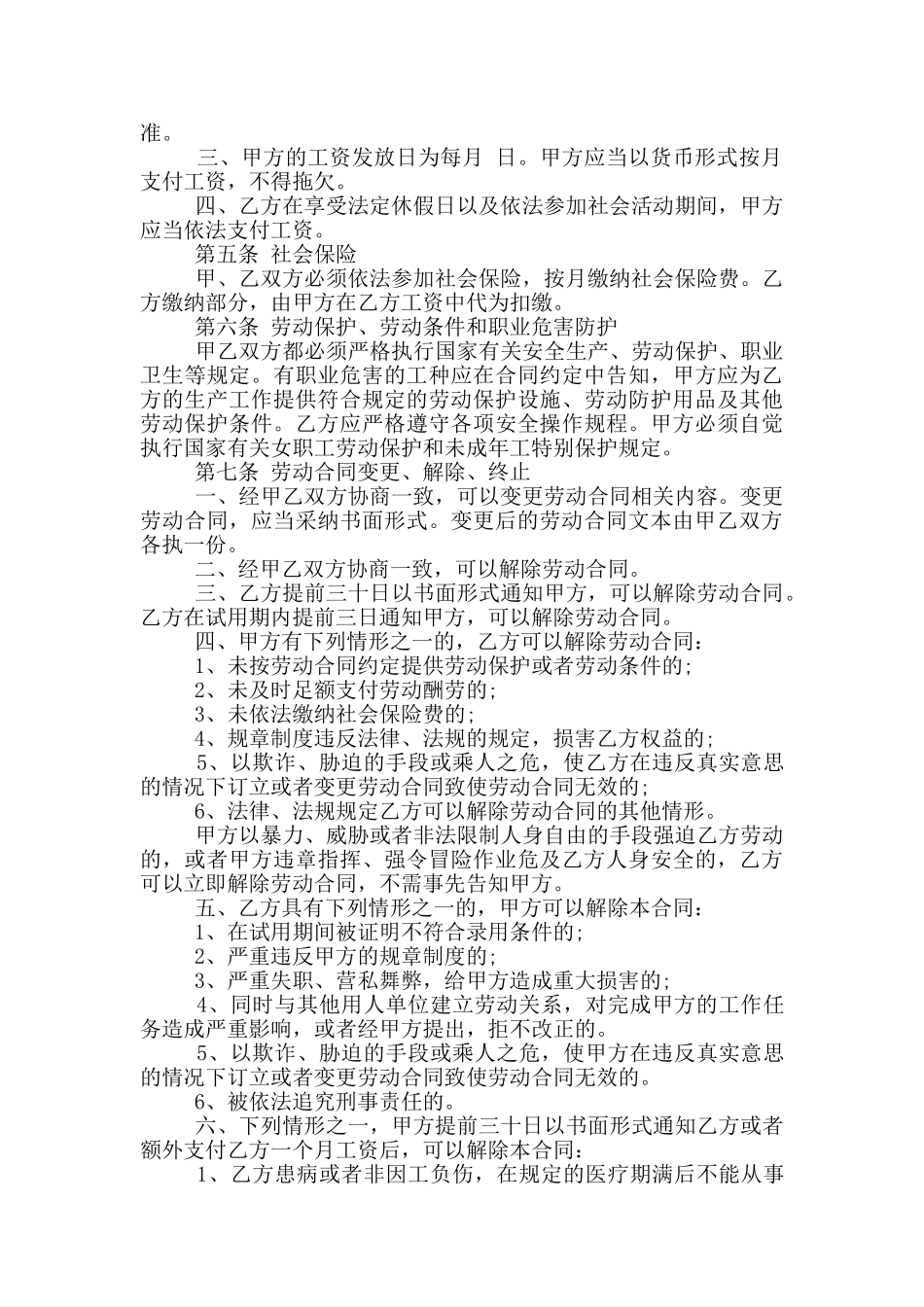 全日制用工劳动合同书样本三篇大全最新_第2页