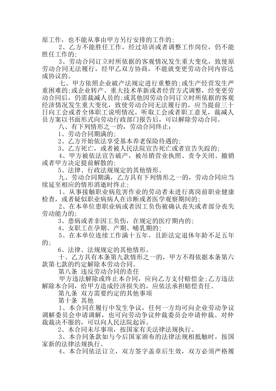 全日制用工劳动合同书样本三篇大全最新_第3页