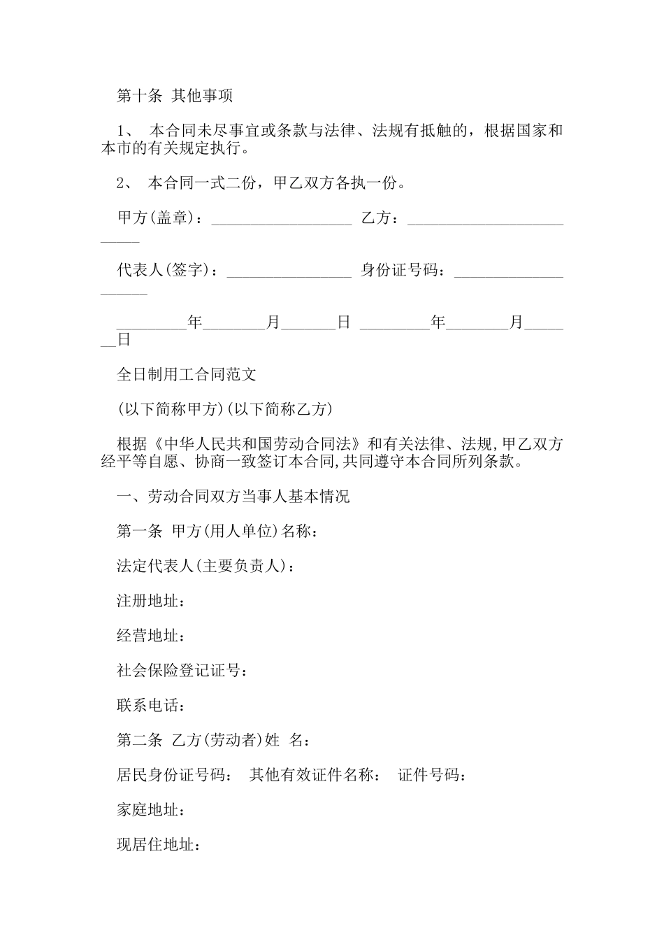 全日制用工合同范文_第3页