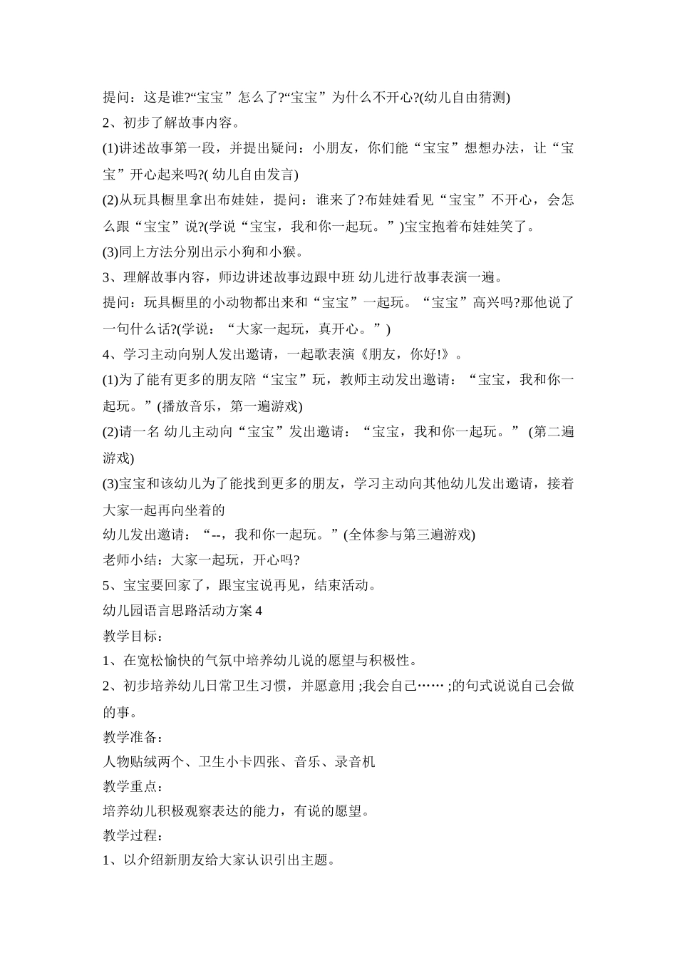 幼儿园语言思路活动策划方案五篇_第3页