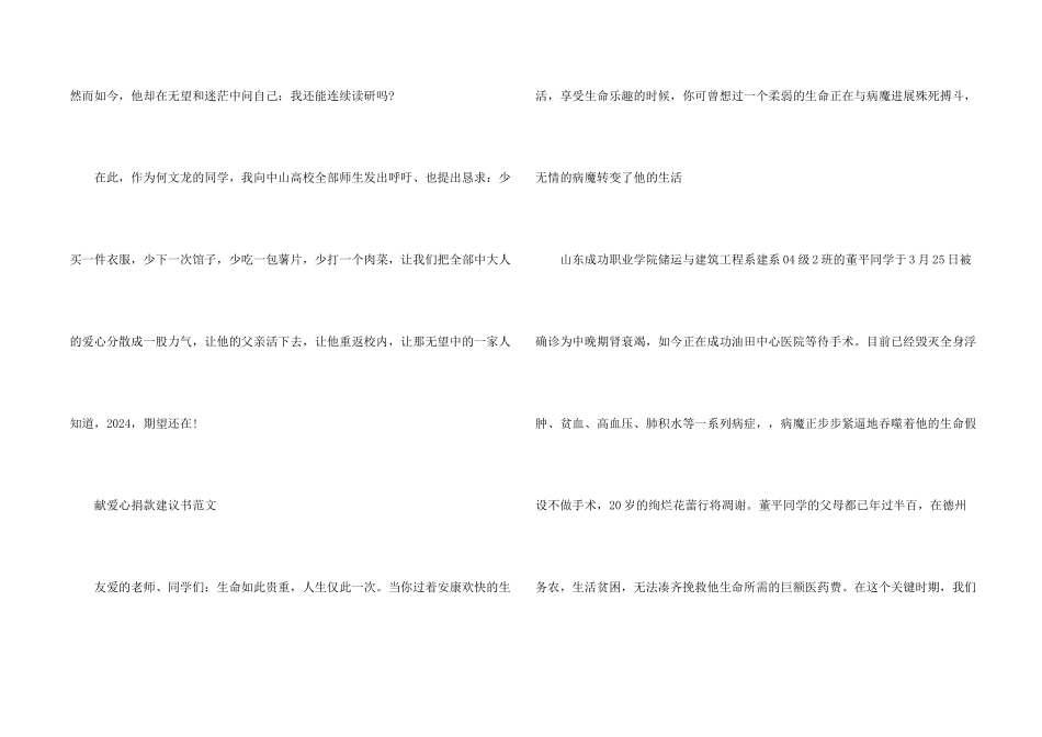全校募捐倡议书_第2页