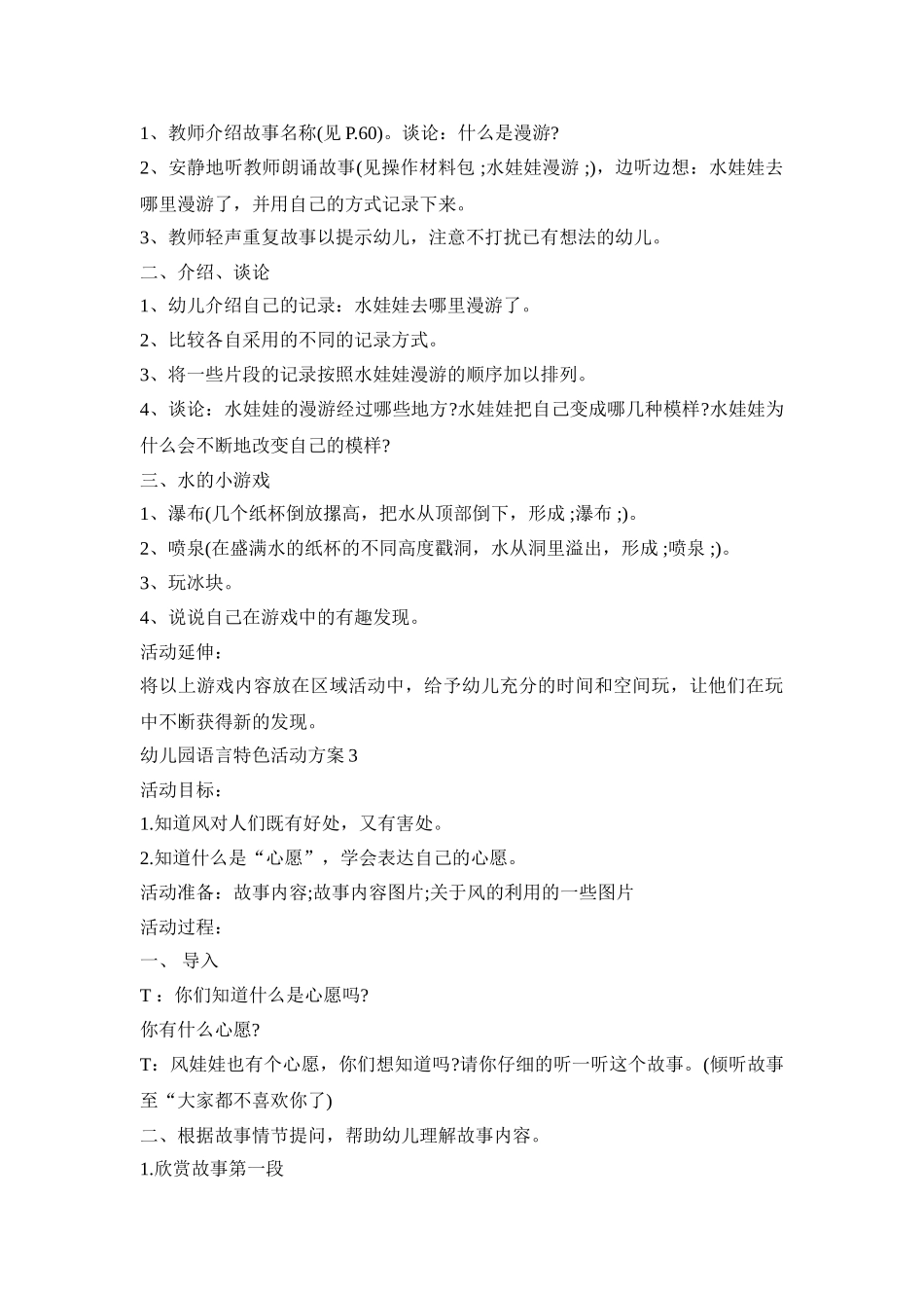 幼儿园语言特色活动策划方案五篇_第2页