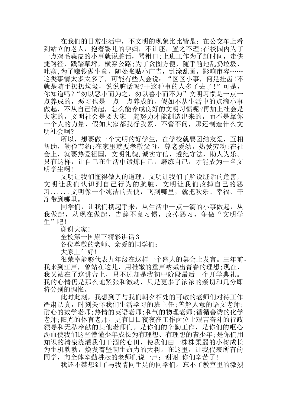 全校第一国旗下精彩讲话_第2页