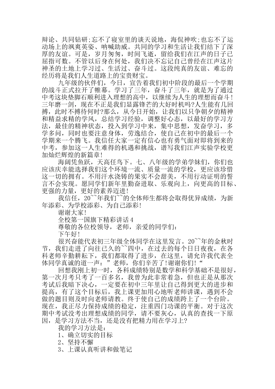 全校第一国旗下精彩讲话_第3页