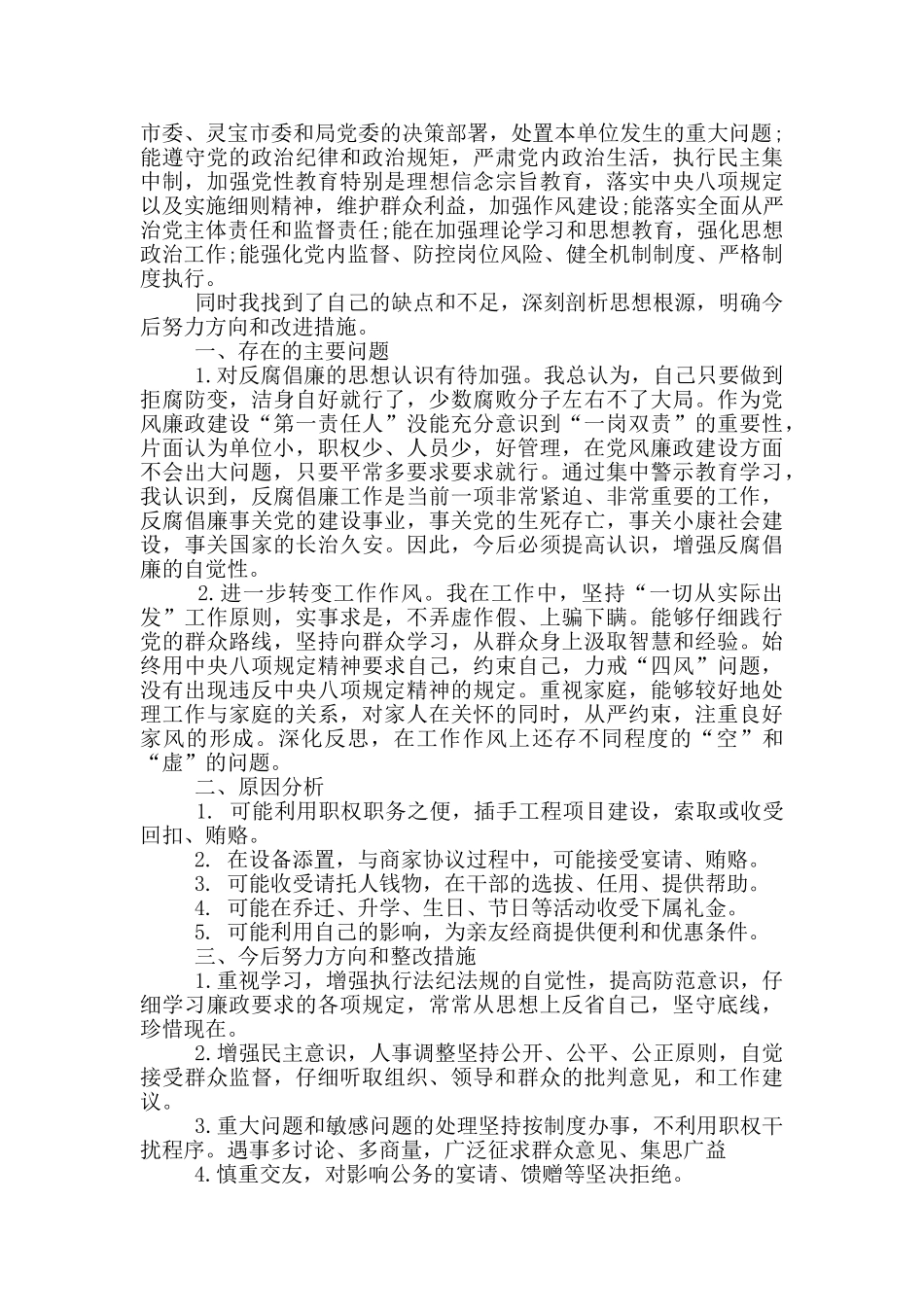 全校集中开展以案促改工作总结_第2页