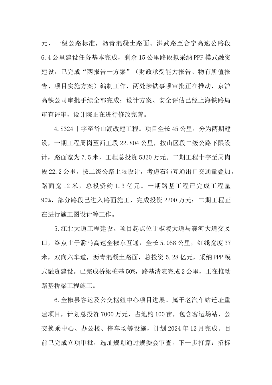 全椒县XX年交通运输工作情况总结_第2页