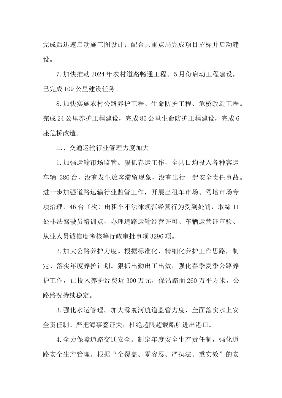 全椒县XX年交通运输工作情况总结_第3页