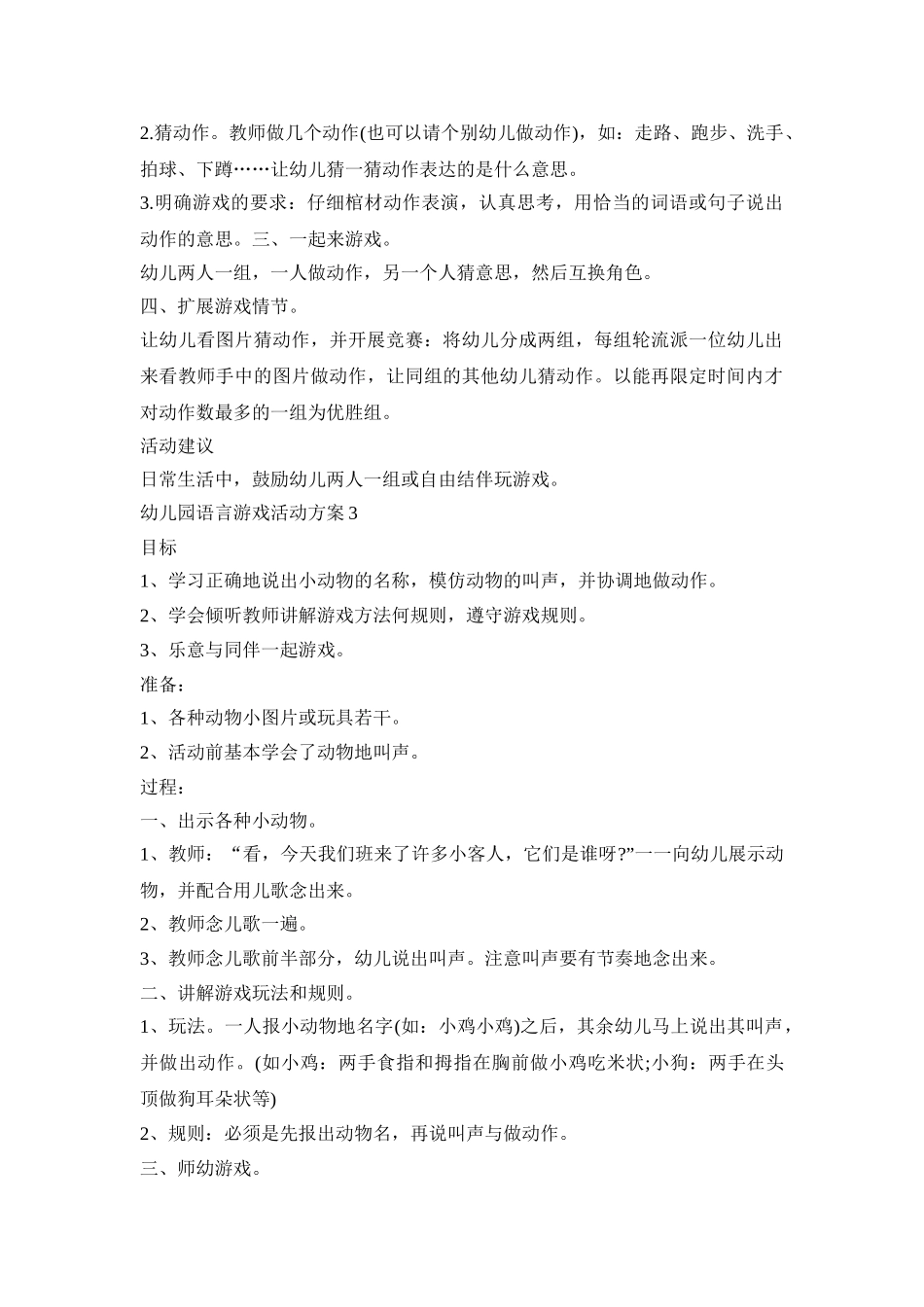 幼儿园语言游戏活动策划方案五篇_第2页